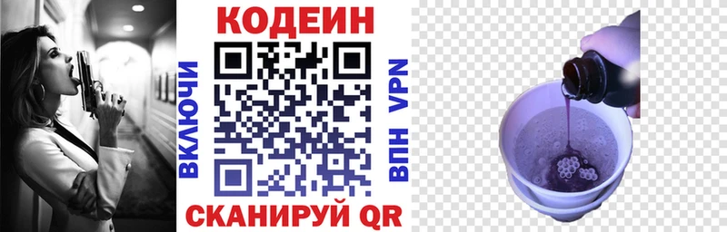 Codein напиток Lean (лин)  Урень 